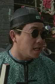 邹义训