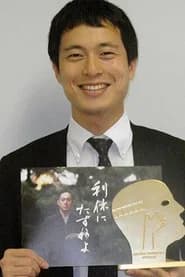 森田大児