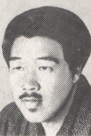 北山清太郎