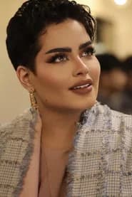 هديل العتيبي