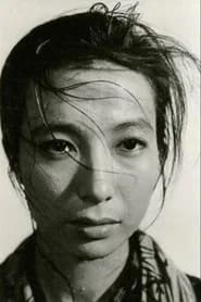 新珠三千代