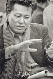 今井正