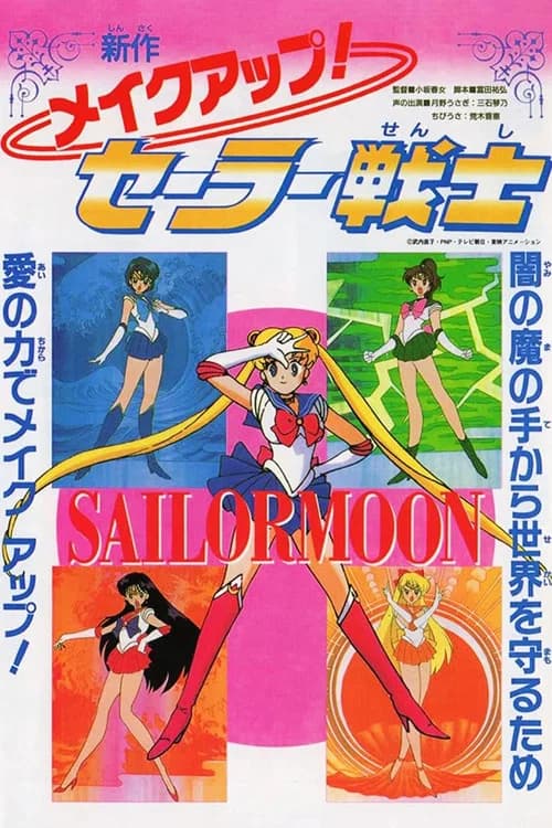 Make up! Guerriere Sailor