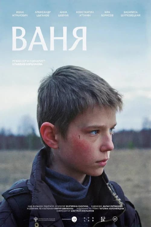 Ваня