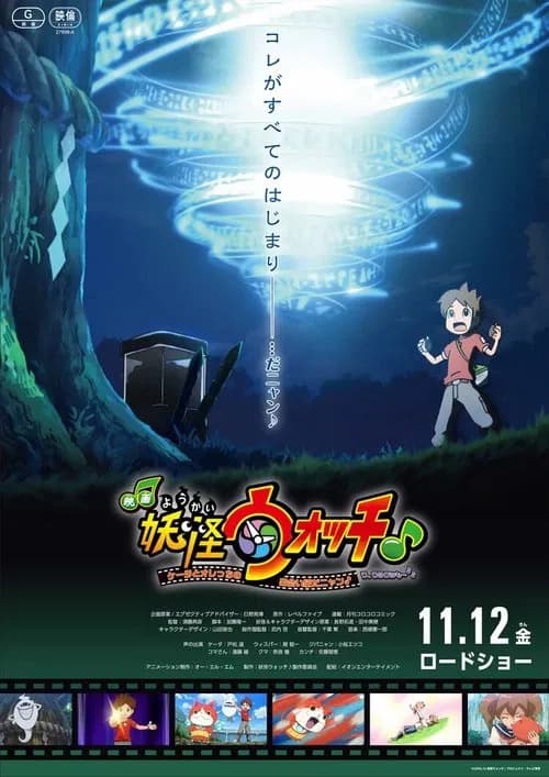 Yo-kai Watch Movie 7