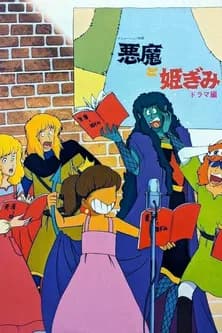 Akuma to Himegimi