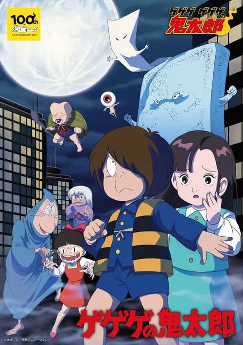 GeGeGe no Kitarou