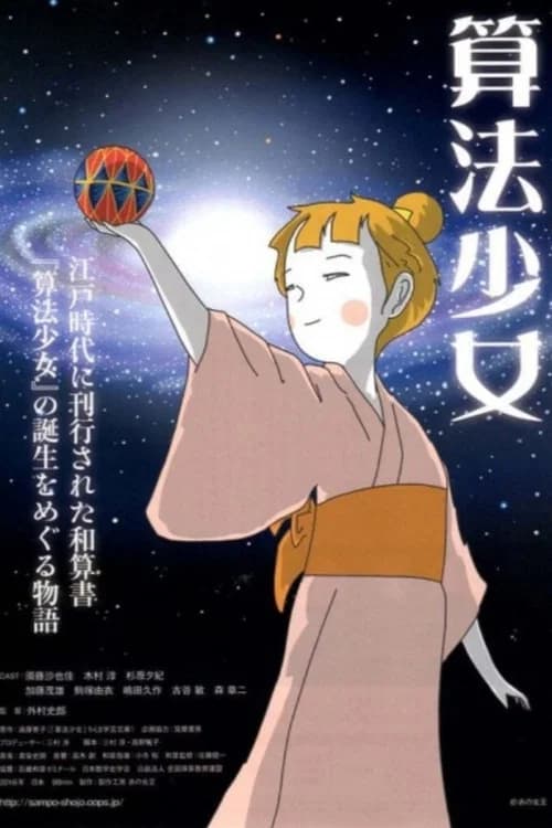 算法少女