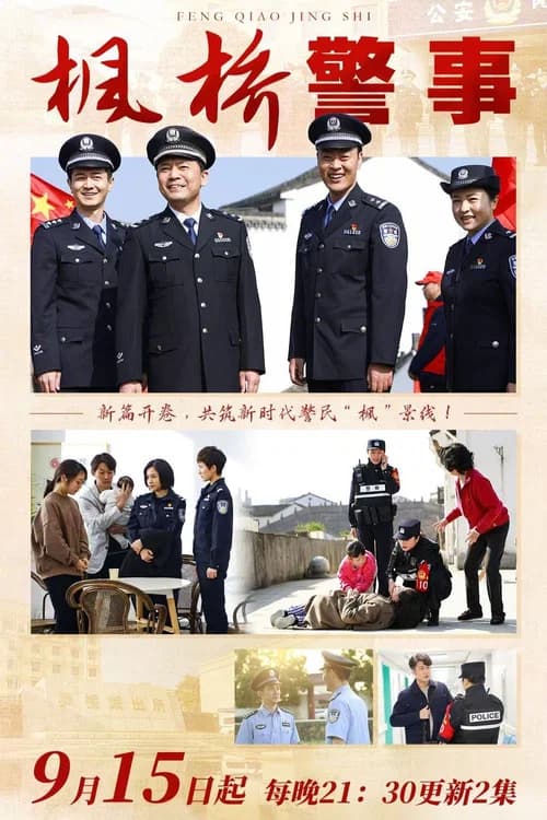 The Story of Fengqiao Police Station