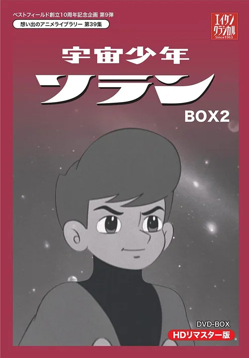 Uchuu Shounen Soran