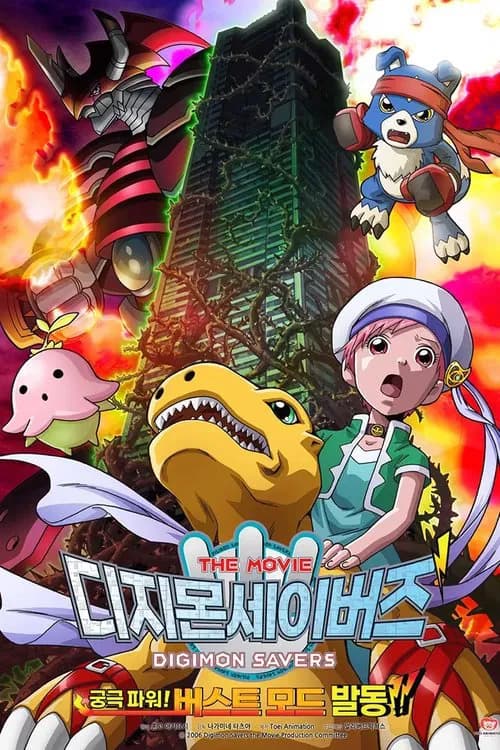 Digimon Savers the Movie