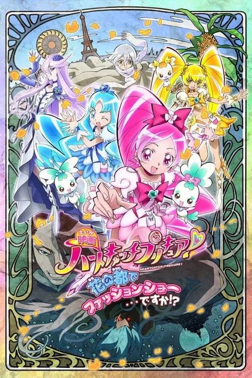 Pretty Cure Movie 7: Fashion Show in the City of Flowers!