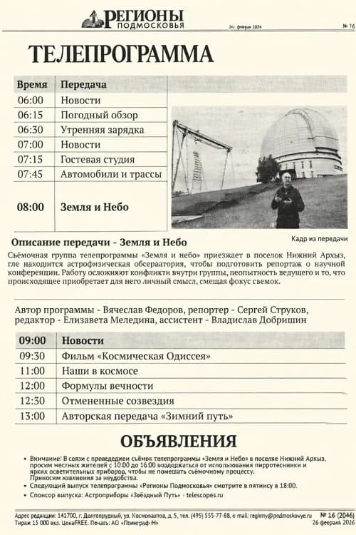 Земля и небо