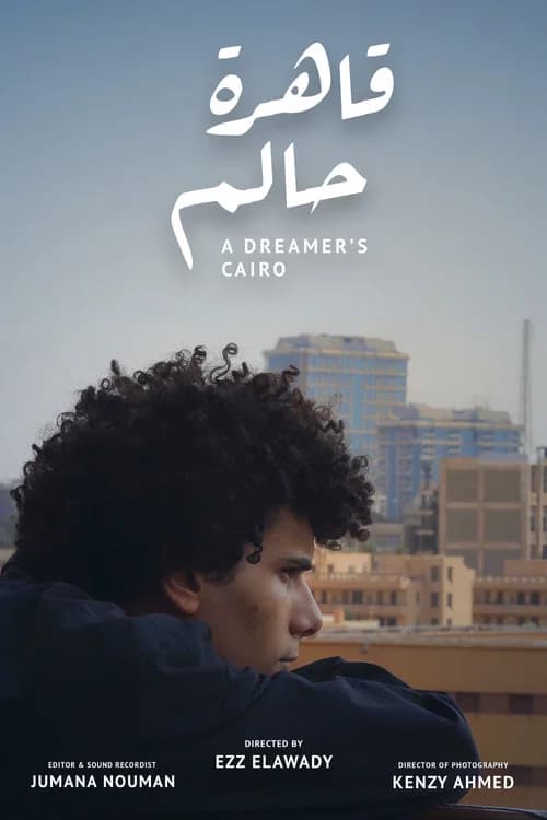 قاهرة حالم