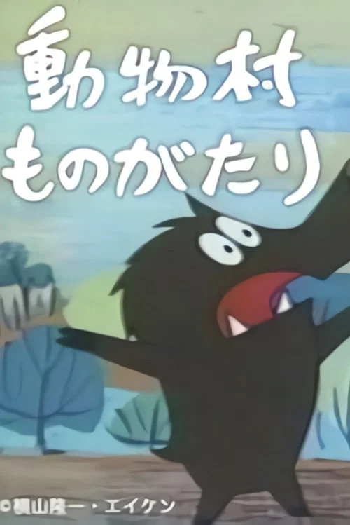 Doubutsu Mura Monogatari