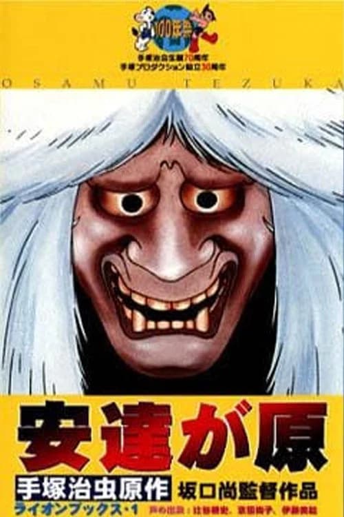 Adachigahara