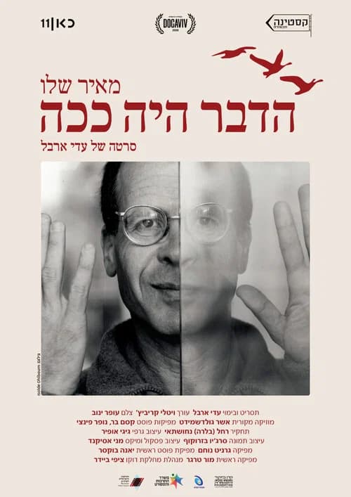 הדבר היה ככה
