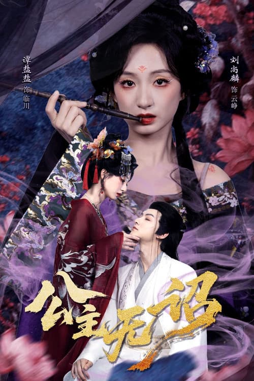 The Princess Without a Royal Decree