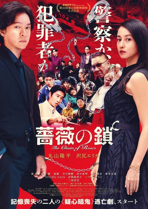 The Chain of Roses
