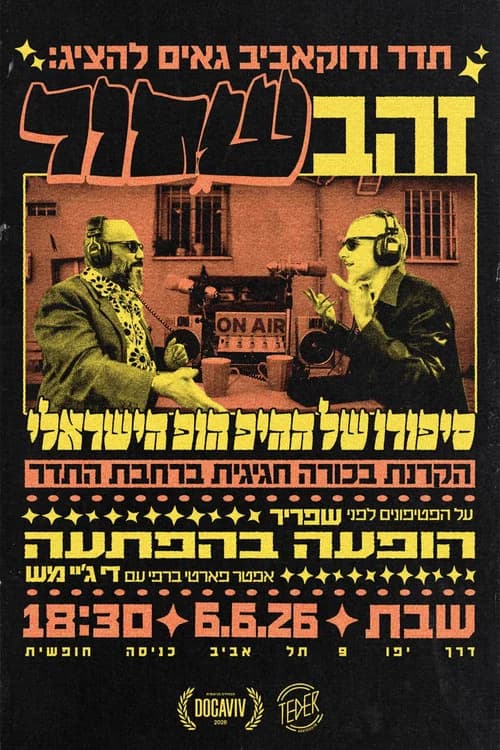 זהב שחור: סיפורו של ההיפ הופ הישראלי
