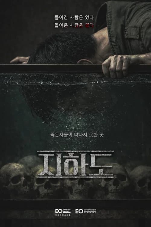 지하도
