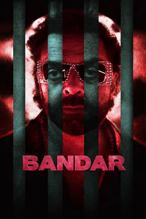 बंदर