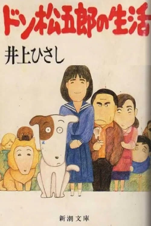 Wagahai wa Inu de Aru: Don Matsugorou no Seikatsu
