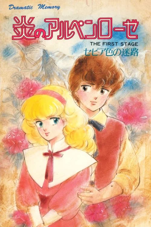 Blazing Alpenrose OVA