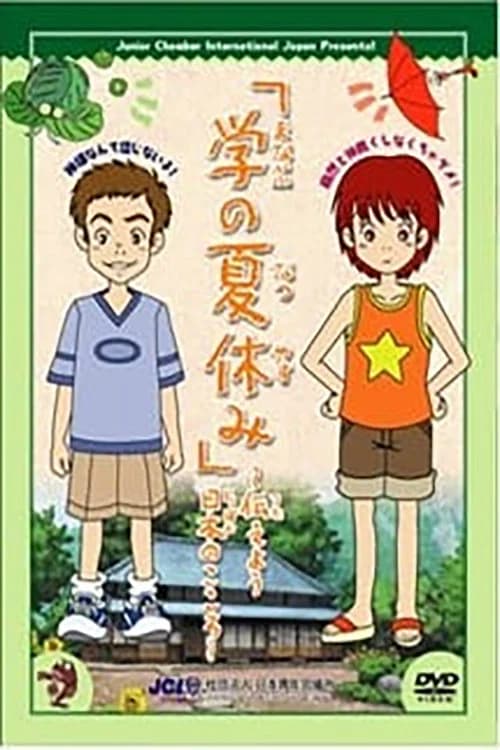 Summer Vacation for Studies