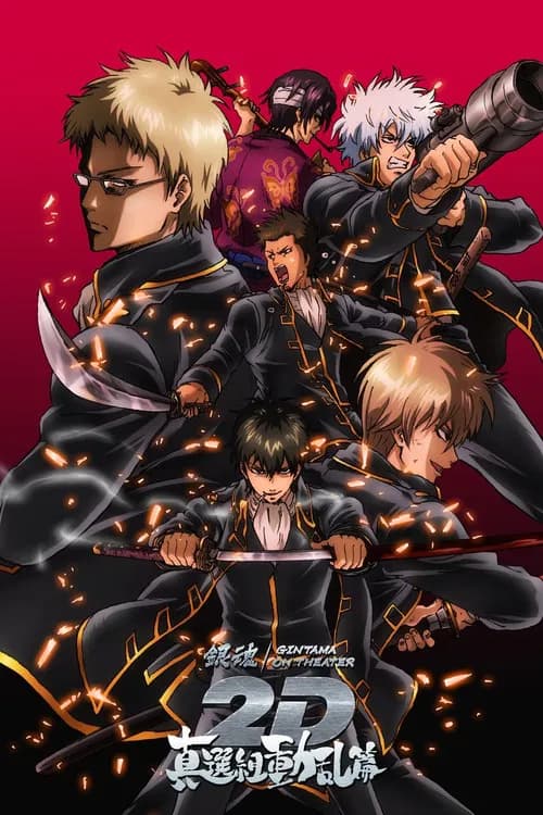 Yorinuki Gintama-san on Theater 2D - Shinsengumi Douran Hen