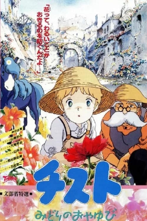 Tistou Midori no Oyayubi