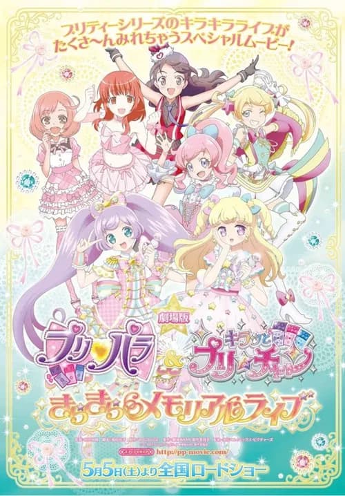 PriPara & Kiratto Pri☆chan Movie: Sparkling Memorial Live