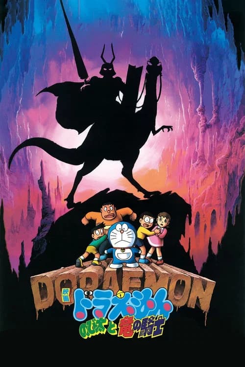 Doraemon Nobita to Ryu no kishi