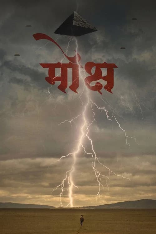 मोक्ष