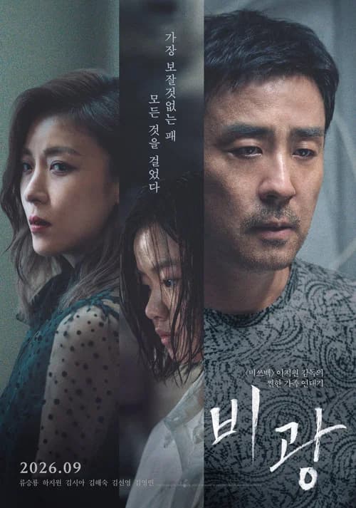 비광