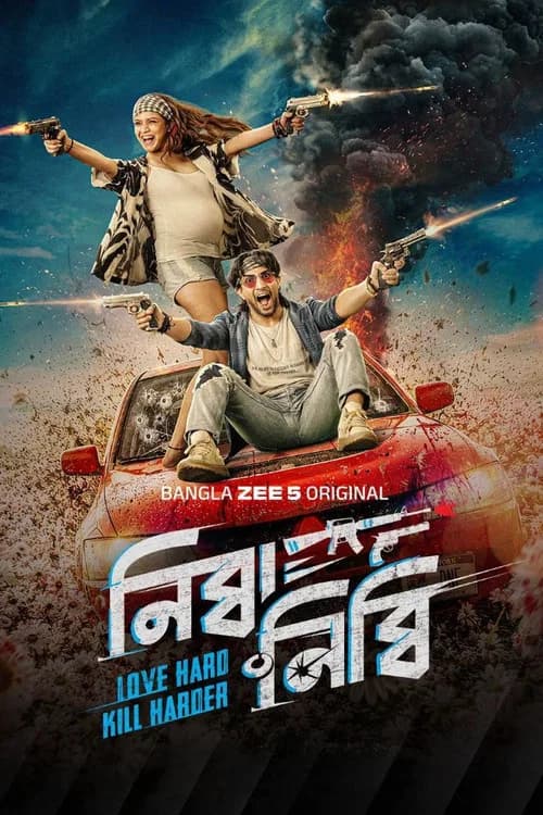 নিব্বা নিব্বি
