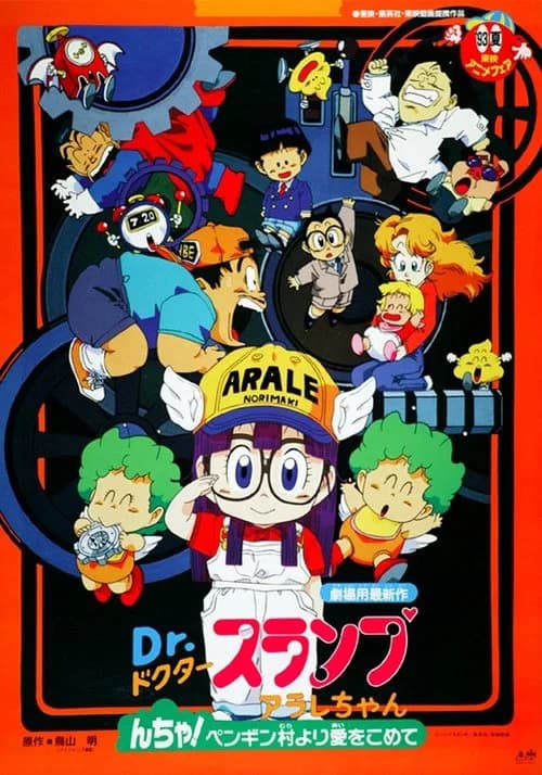 Dr. Slump and Arale-chan: N-cha! Love Comes From Penguin Village