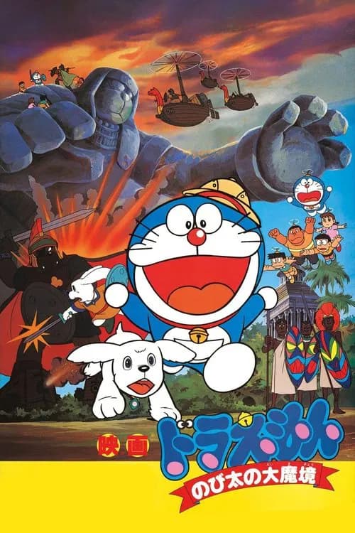 Nobita and the Haunts of Evil