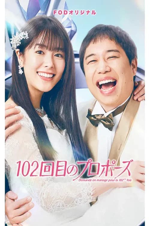 Demande en mariage pour la 102ème fois