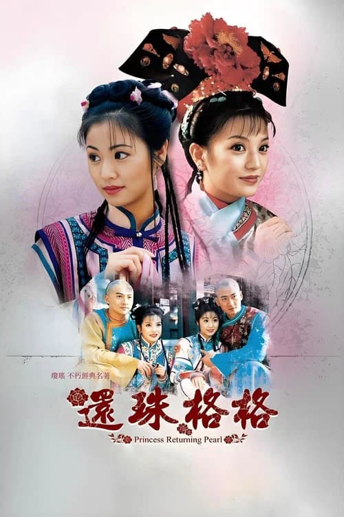 Huanzhu Gege
