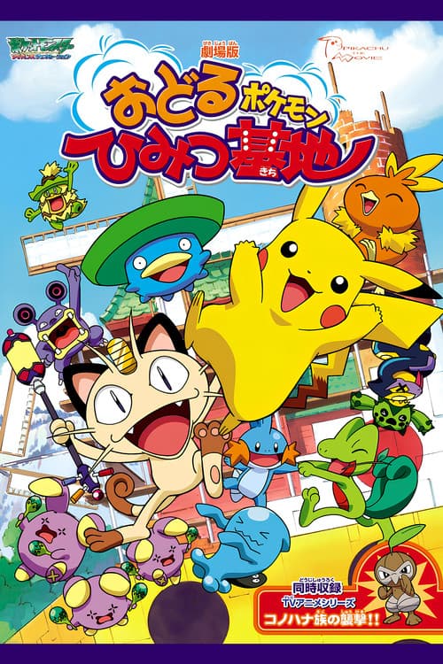 La base secrète Pokémon