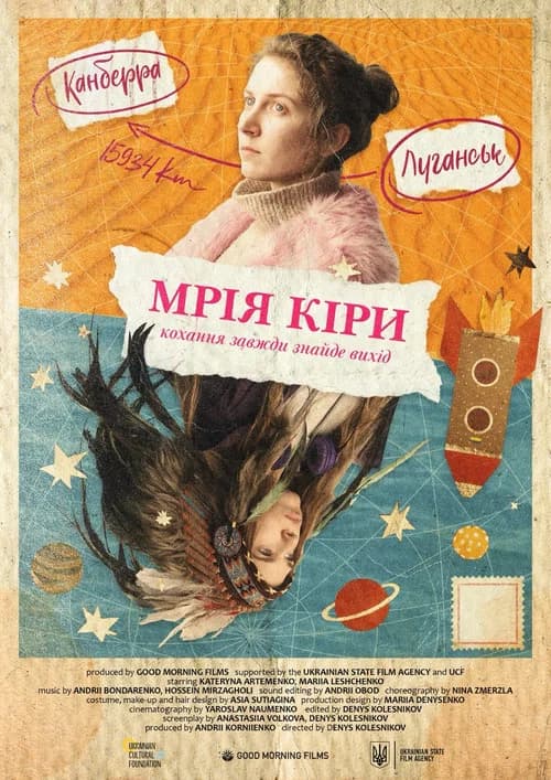 Мрія Кіри