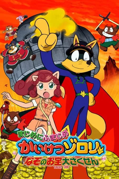 Majime ni Fumajime Kaiketsu Zorori: Nazo no Otakara Daisakusen