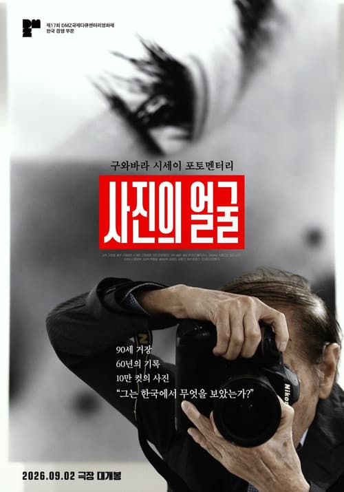 사진의 얼굴