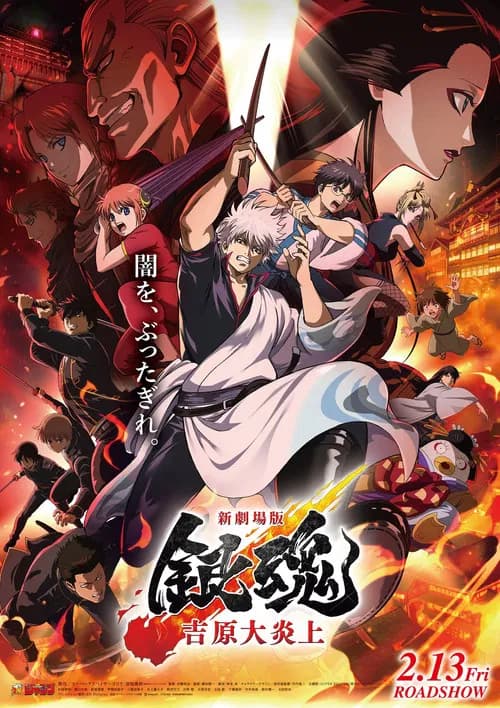 Gintama : Yoshiwara en flammes
