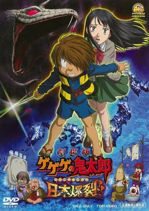 Gegege no Kitarou: Nippon Bakuretsu