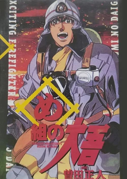 Megumi no Daigo
