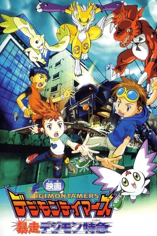 Digimon Tamers: The Runaway Digimon Express