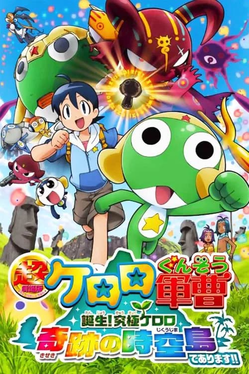 Chou Gekijou-ban Keroro Gunsou: Tanjou! Kyuukyoku Keroro, Kiseki no Jikuu-jima, de arimasu!!