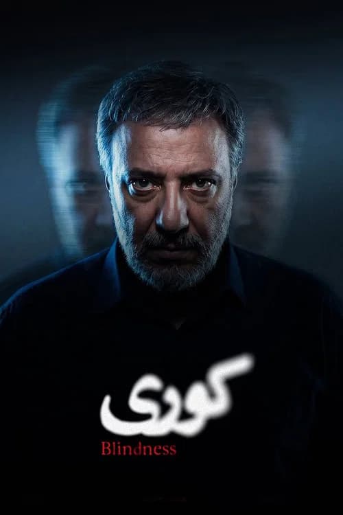کوری